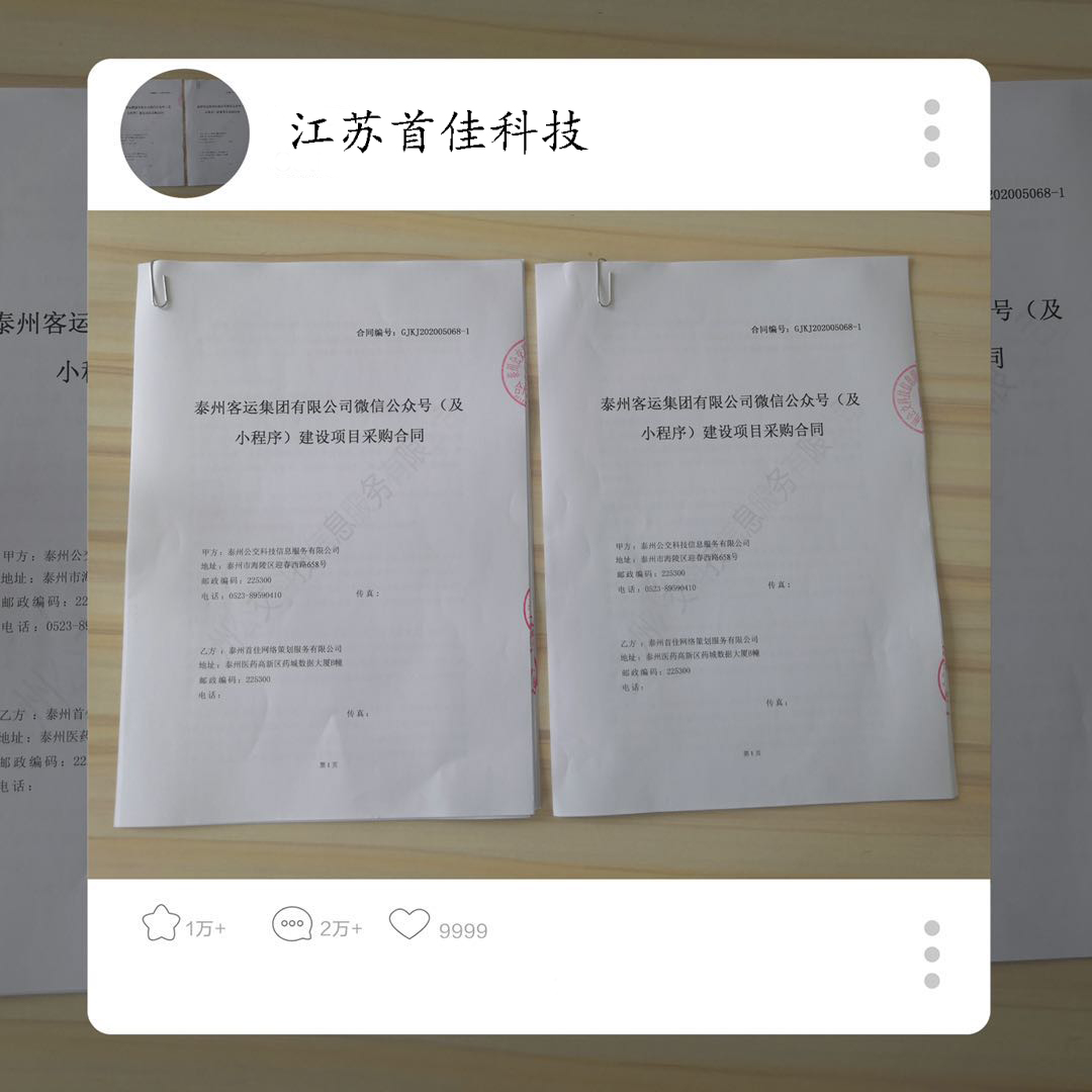 江蘇首佳和泰州客運集團(tuán)達(dá)成戰(zhàn)略合作！